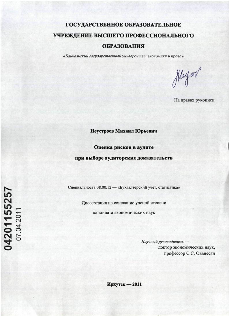 Оценка рисков в аудите при выборе аудиторских доказательств