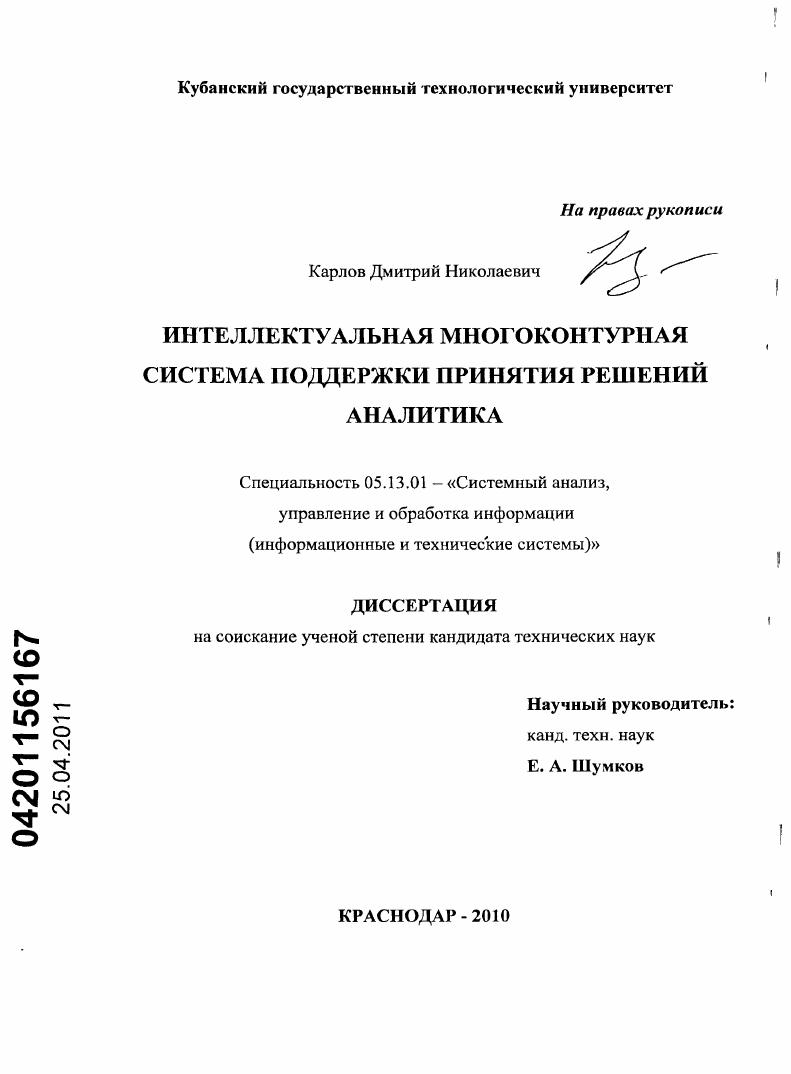 скачать диссертацию Интеллектуальная многоконтурная система поддержки принятия решений аналитика Интеллектуальная многоконтурная система поддержки принятия решений аналитика