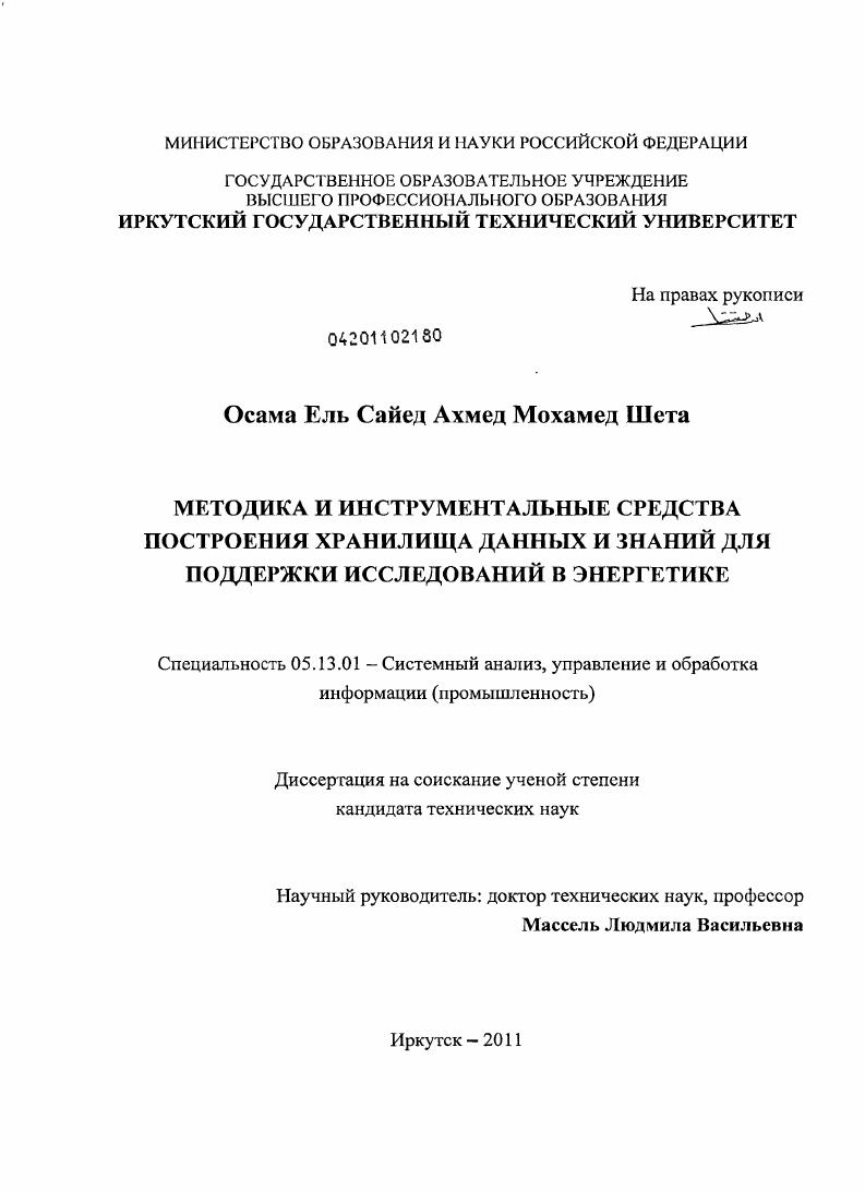 Методика и инструментальные средства построения хранилища данных и знаний для поддержки исследований в энергетике