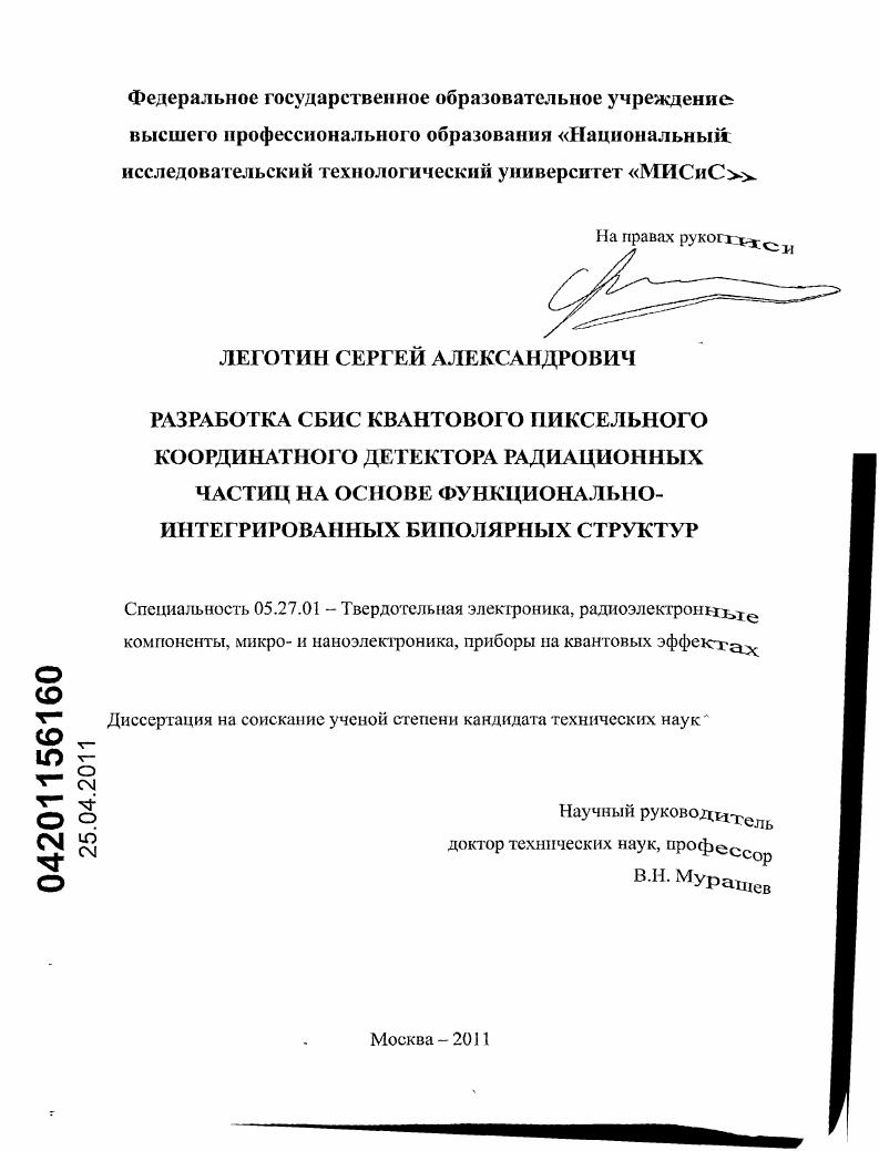 Разработка СБИС квантового пиксельного координатного детектора радиационных частиц на основе функционально-интегрированных биполярных структур