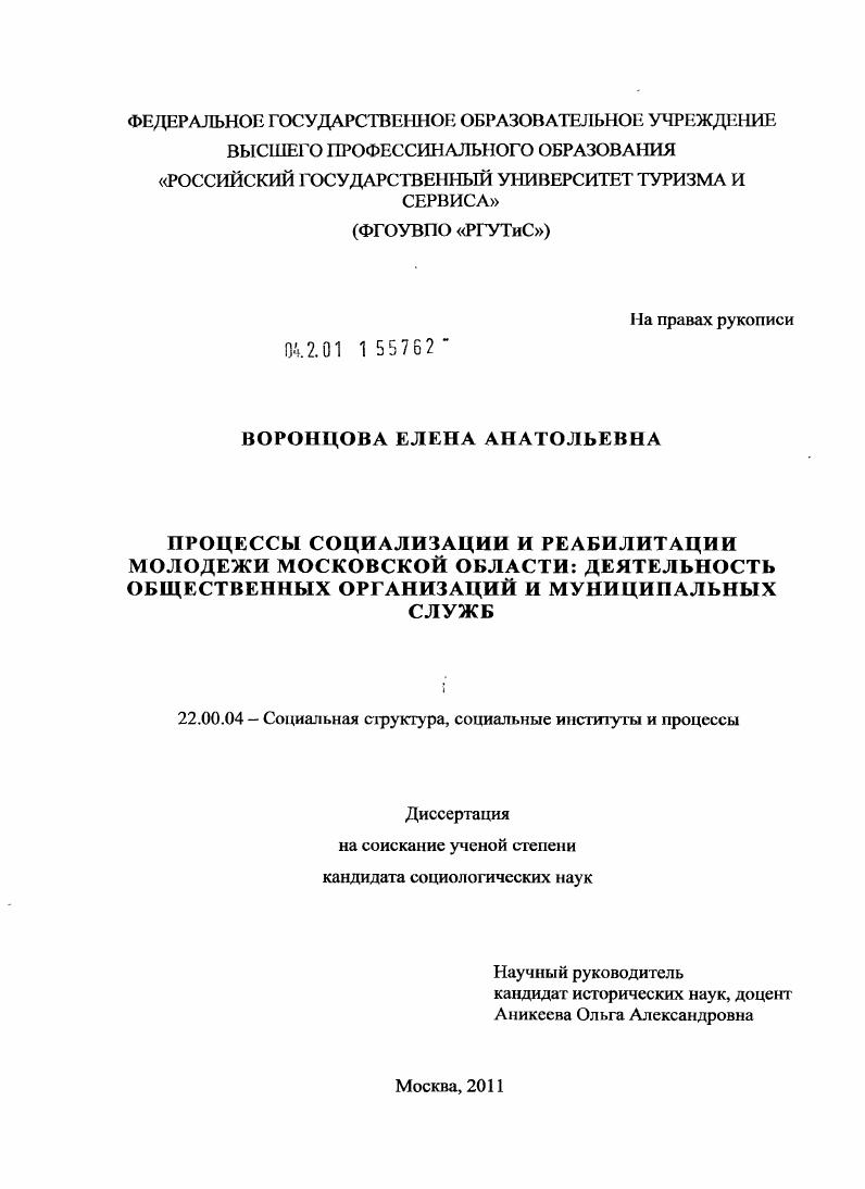 Процессы социализации и реабилитации молодежи Московской области: деятельность общественных организаций и муниципальных служб