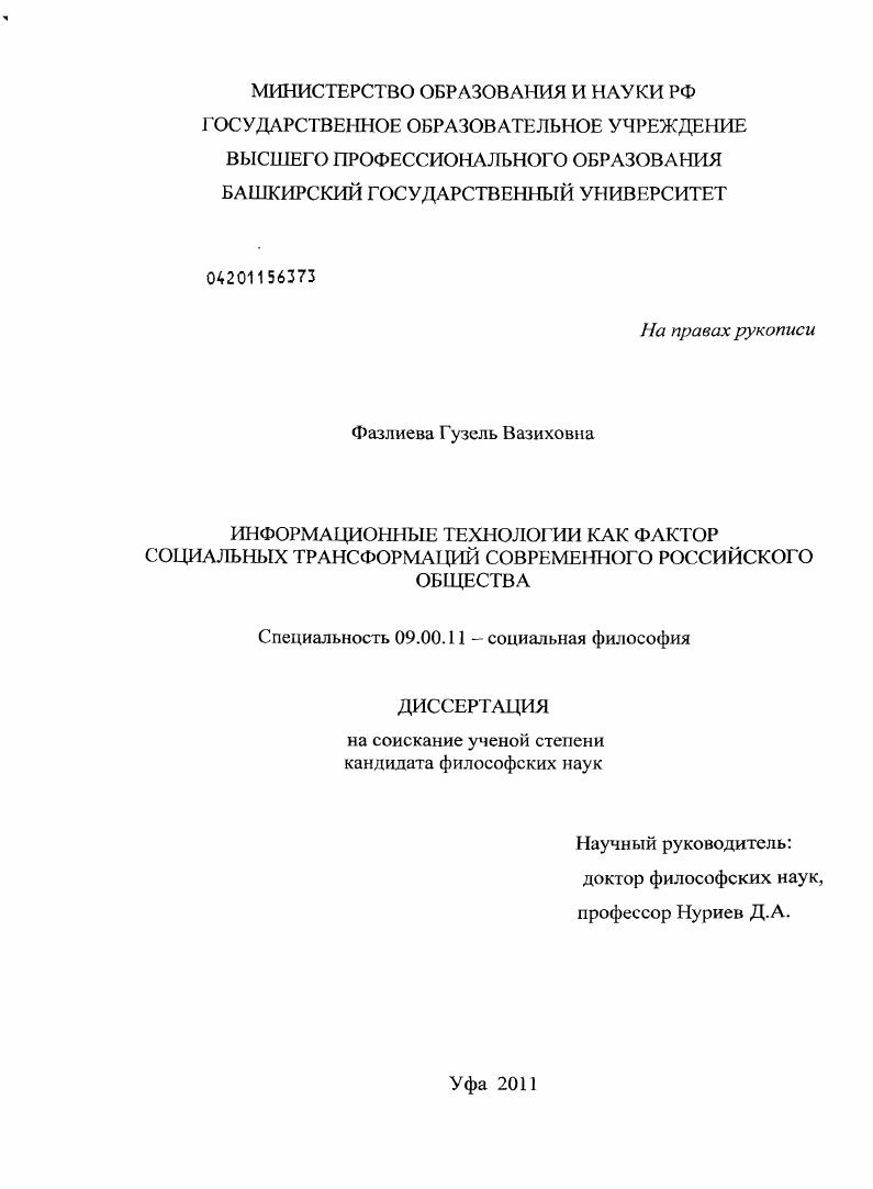 Информационные технологии как фактор социальных трансформаций современного российского общества