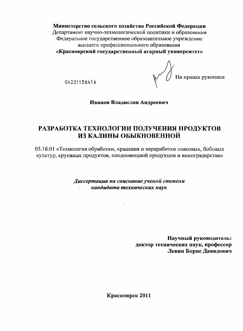 Разработка технологии получения продуктов из калины обыкновенной