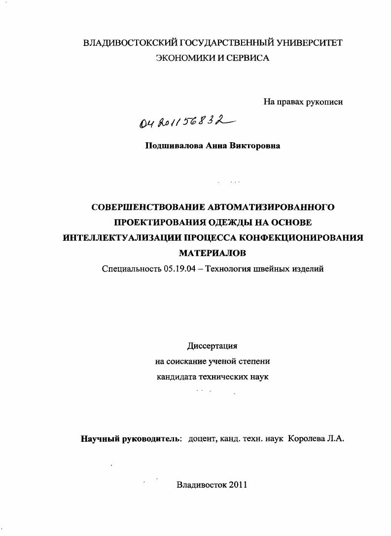 Совершенствование автоматизированного проектирования одежды на основе интеллектуализации процесса конфекционирования материалов