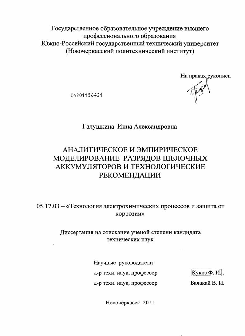 Аналитическое и эмпирическое моделирование разрядов щелочных аккумуляторов и технологические рекомендации