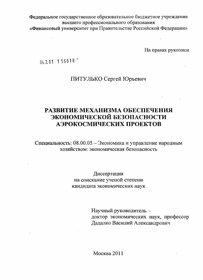 Развитие механизма обеспечения экономической безопасности аэрокосмических проектов