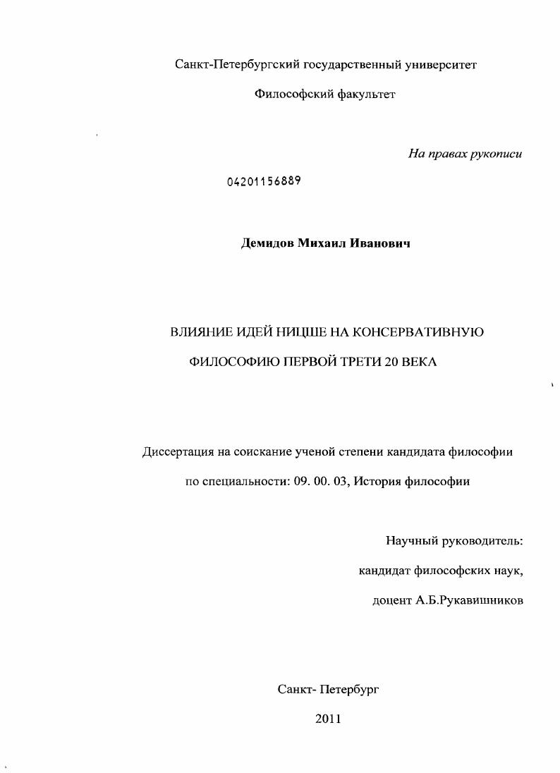 Влияние идей Ницше на консервативную философию первой трети 20 века