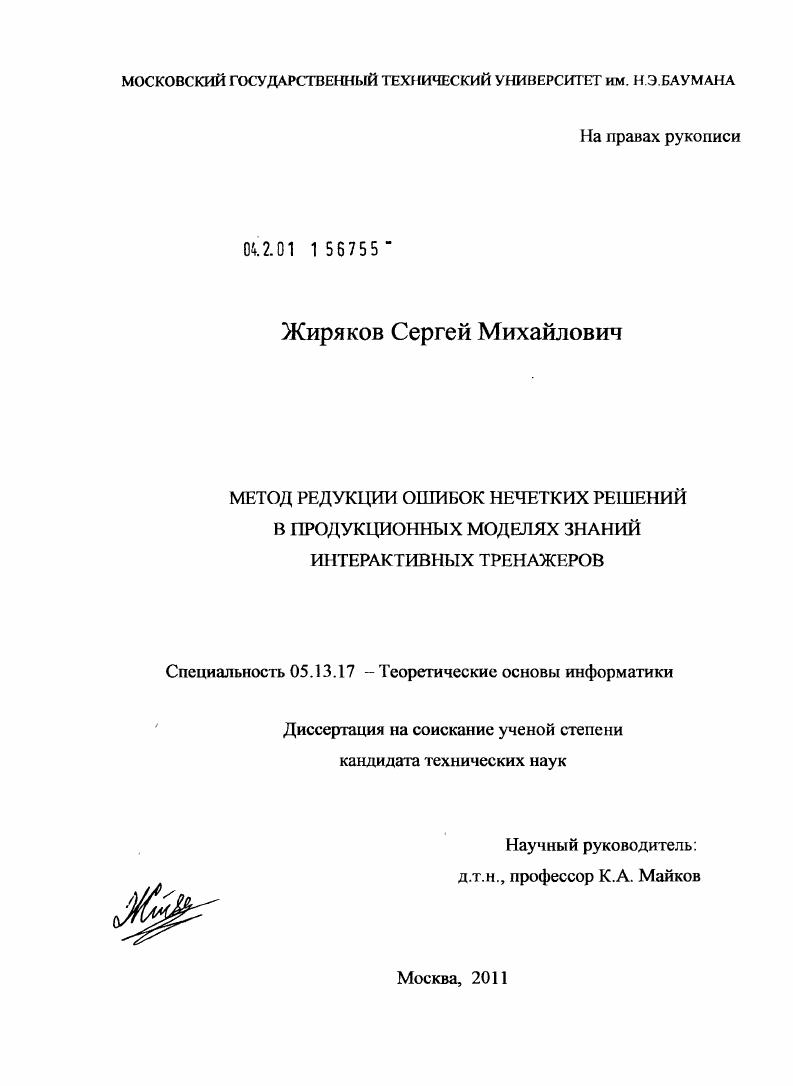 Метод редукции ошибок нечетких решений в продукционных моделях знаний интерактивных тренажеров