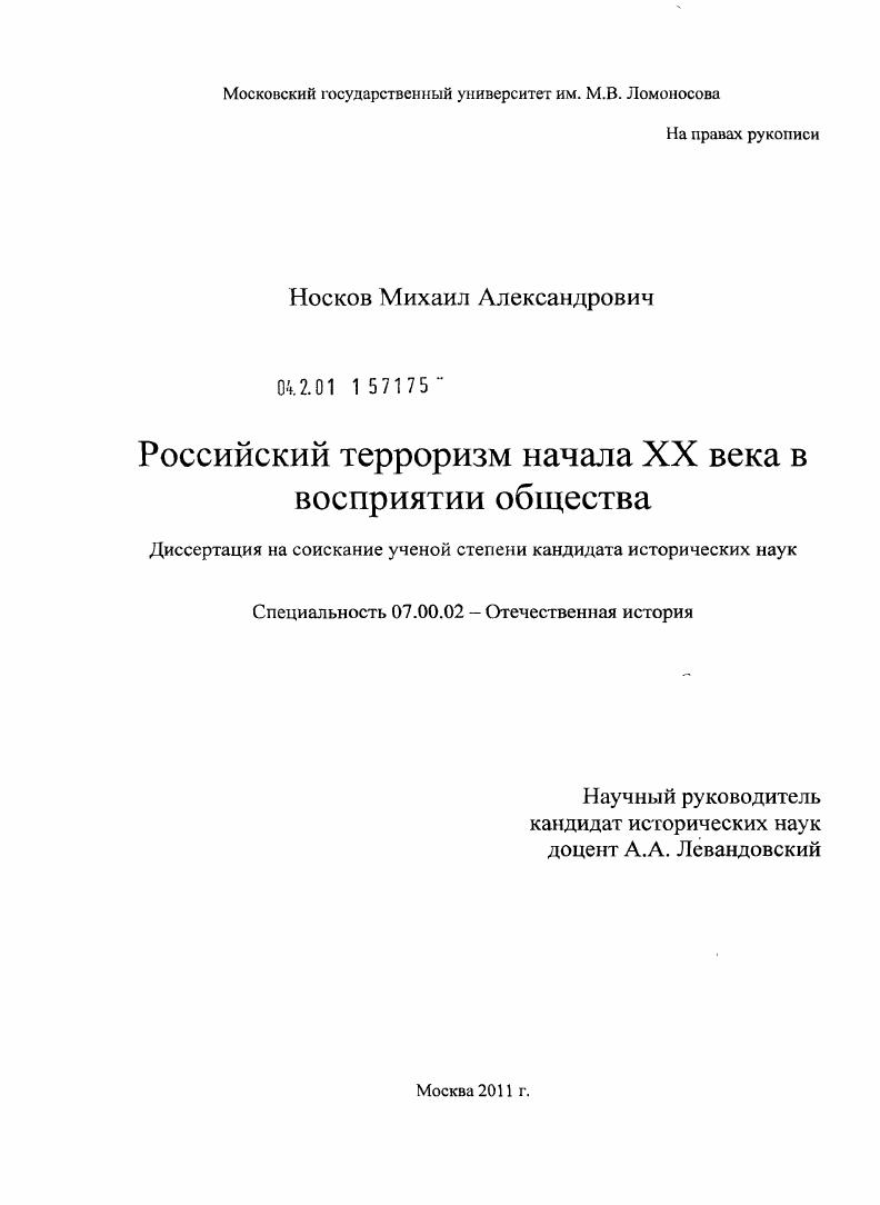 Российский терроризм начала XX века в общественном восприятии