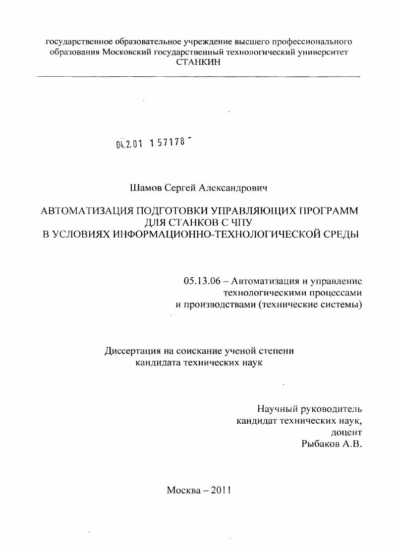 Автоматизация подготовки управляющих программ для станков с ЧПУ в условиях информационно - технологической среды