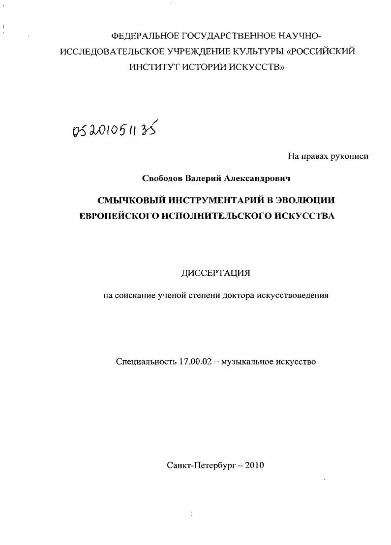 Смычковый инструментарий в эволюции европейского исполнительского искусства