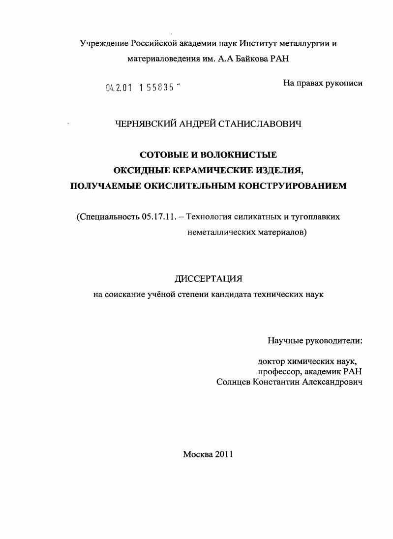 Сотовые и волокнистые оксидные керамические изделия, получаемые окислительным конструированием
