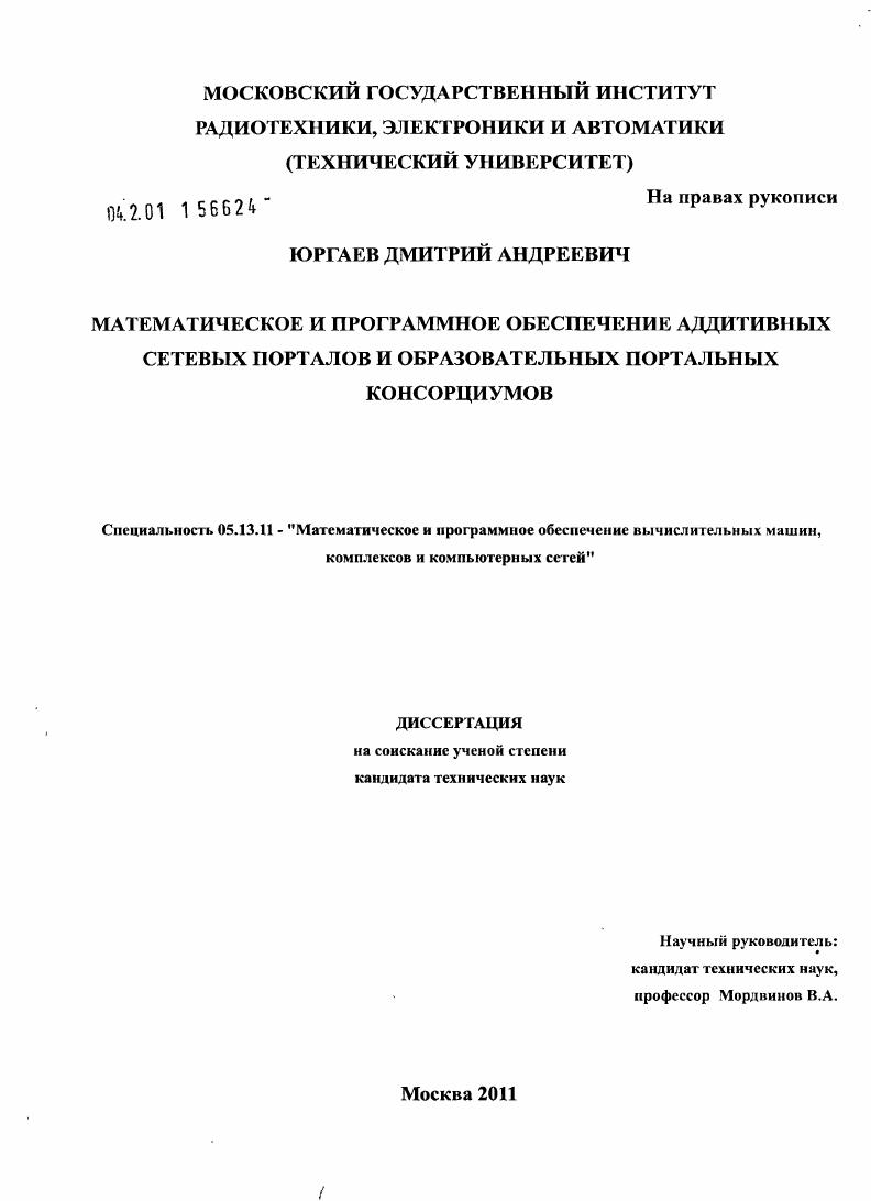 Математическое и программное обеспечение аддитивных сетевых порталов и образовательных портальных консорциумов