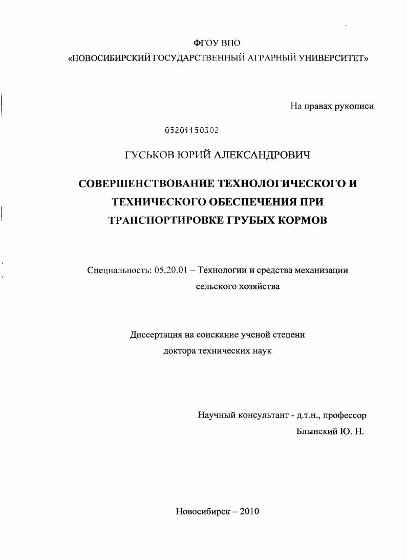 Совершенствование технологического и технического обеспечения при транспортировке грубых кормов