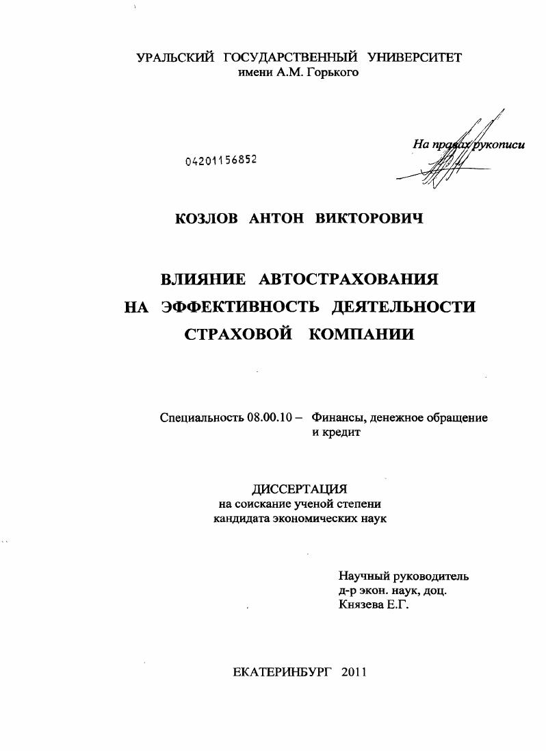 Влияние автострахования на эффективность деятельности страховой компании