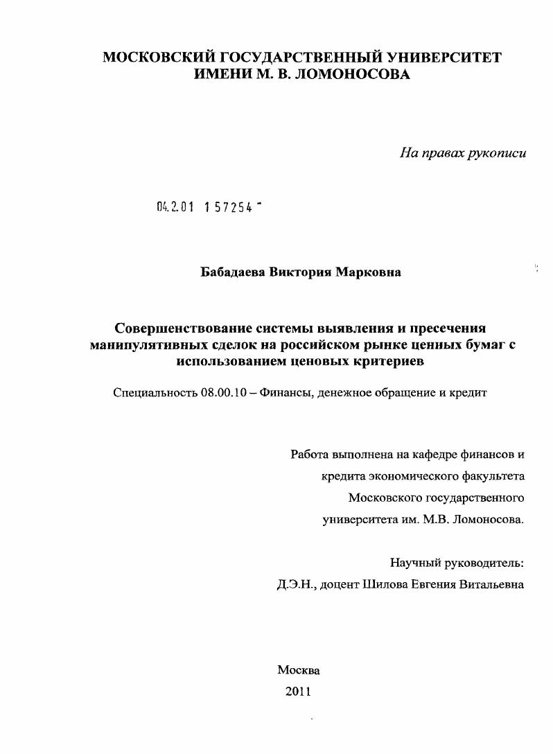 Совершенствование системы выявления и пресечения манипулятивных сделок на российском рынке ценных бумаг с использованием ценовых критериев