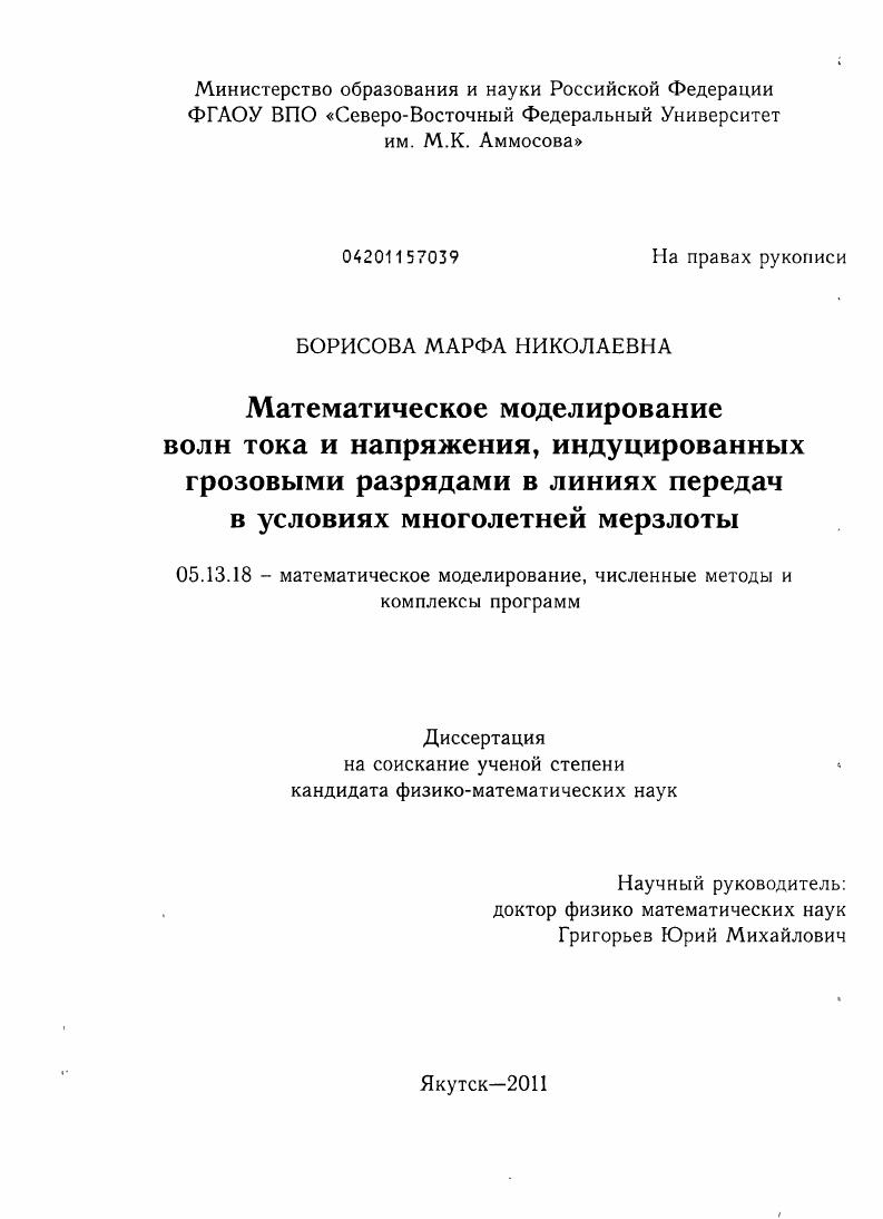 Математическое моделирование волн тока и напряжения, индуцированных грозовыми разрядами в линиях передач в условиях многолетней мерзлоты