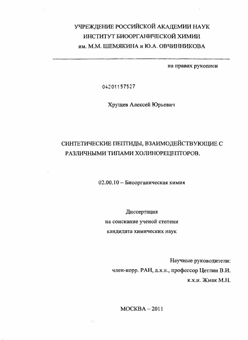Синтетические пептиды, взаимодействующие с различными типами холинорецепторов