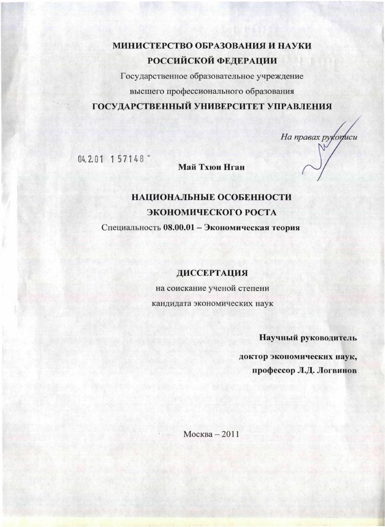 Национальные особенности экономического роста