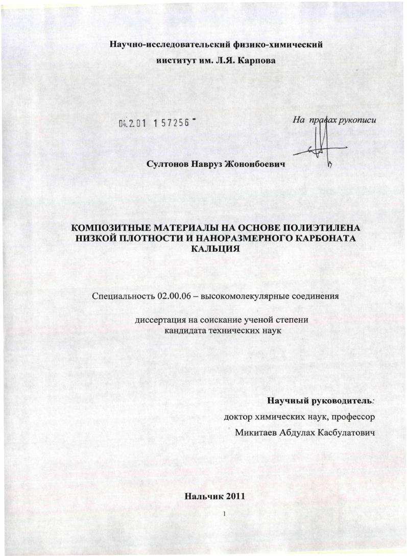Комопзитные материалы на основе полиэтилена низкой плотности и наноразмерного карбоната кальция