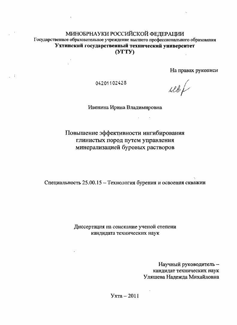 Повышение эффективности ингибирования глинистых пород путем управления минерализацией буровых растворов