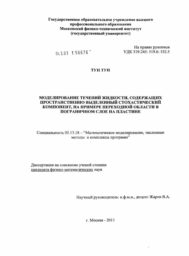 Моделирование течений жидкости, содержащих пространственно выделенный стохастический компонент, на примере переходной области в пограничном слое на пластине
