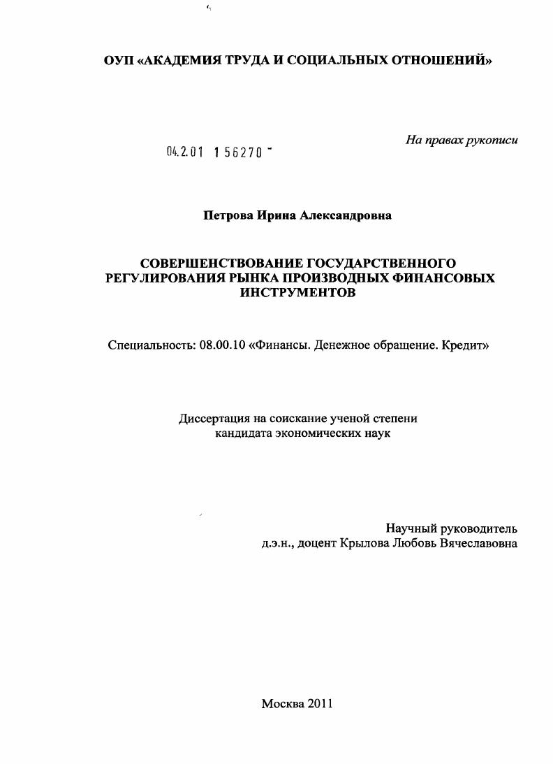 Совершенствование государственного регулирования рынка производных финансовых инструментов