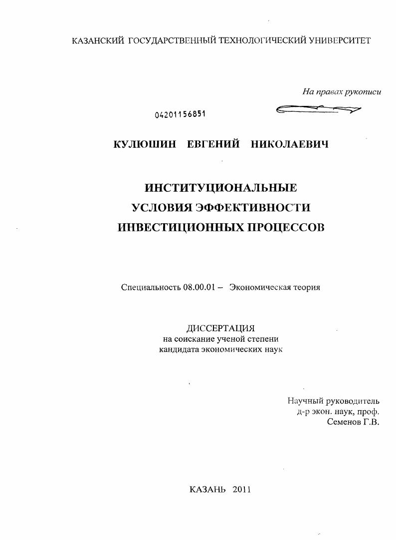 Институциональные условия эффективности инвестиционных процессов