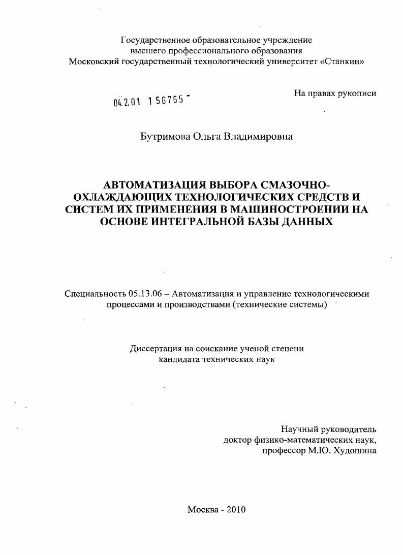 Автоматизация выбора смазочно-охлаждающих технологических средств и систем их применения в машиностроении на основе интегральной базы данных