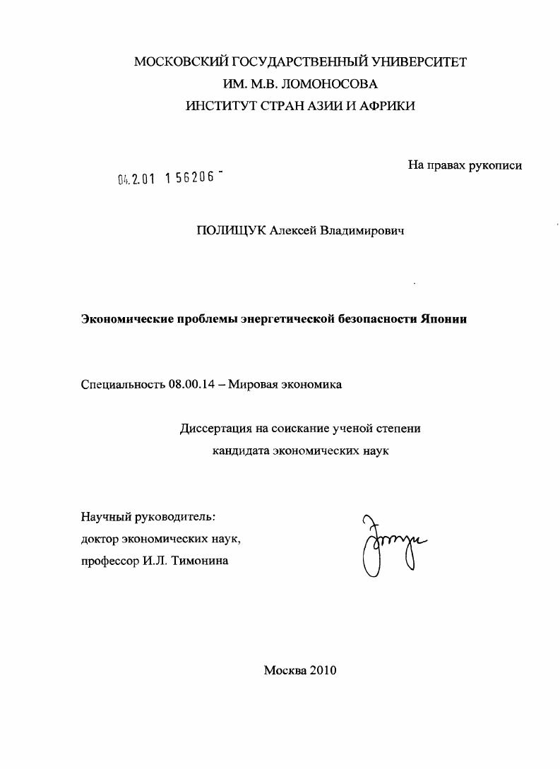 Экономические проблемы энергетической безопасности Японии