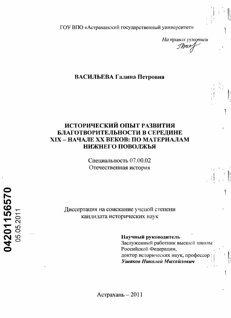 Исторический опыт развития благотворительности в середине XIX - начале XX веков: по материалам Нижнего Поволжья