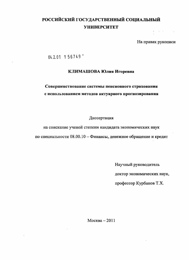 Совершенствование системы пенсионного страхования России с использованием методов актуарного прогнозирования
