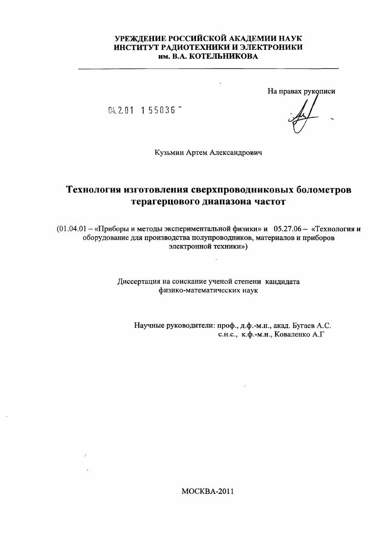 Технология изготовления сверхпроводниковых болометров терагерцового диапазона частот