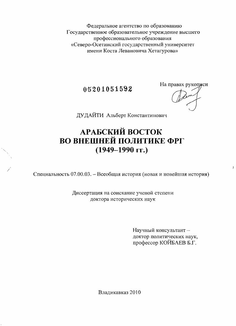 Арабский Восток во внешней политике ФРГ : 1949-1990 гг.