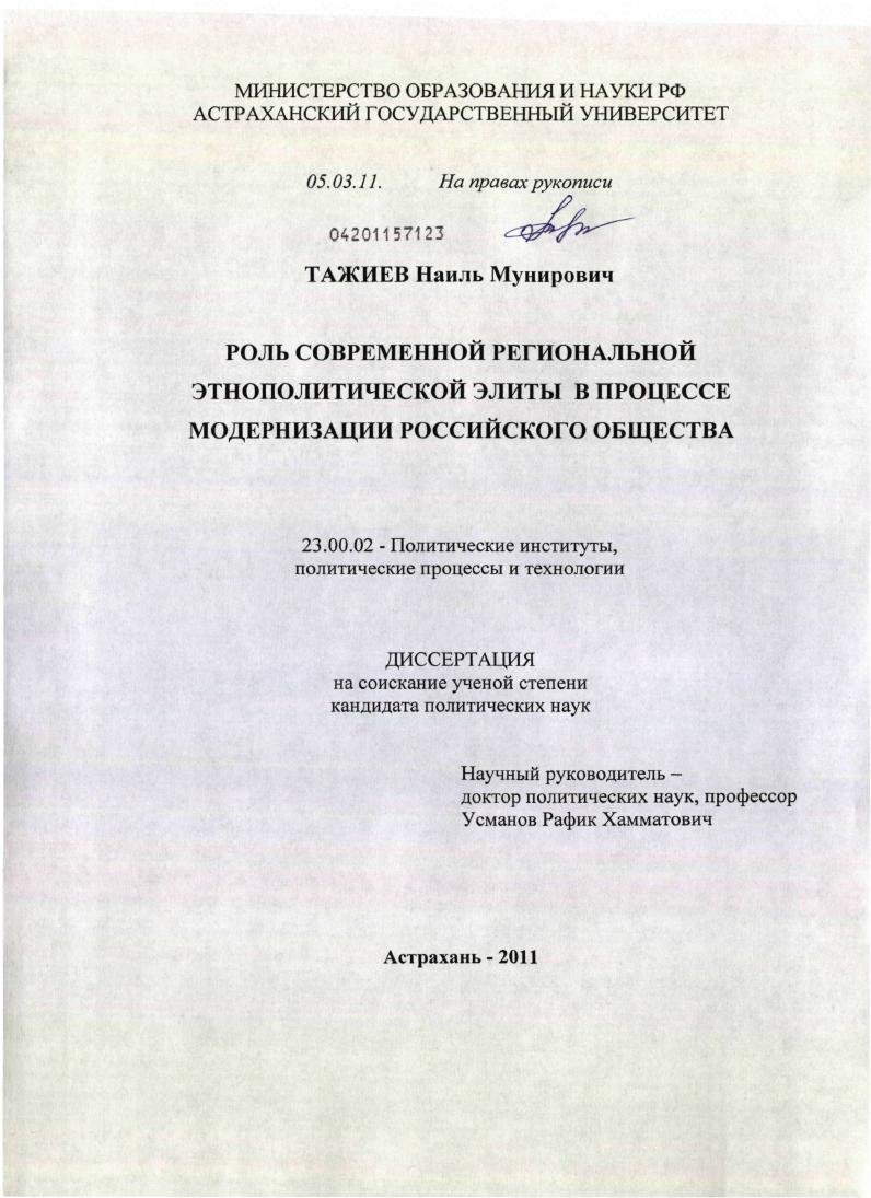 Роль современной региональной этнополитической элиты в процессе модернизации российского общества