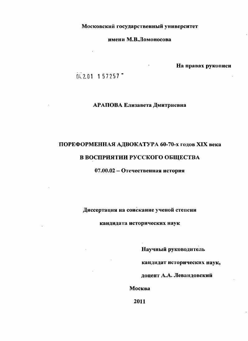 Пореформенная адвокатура 60-70-х годов XIX века в восприятии русского общества