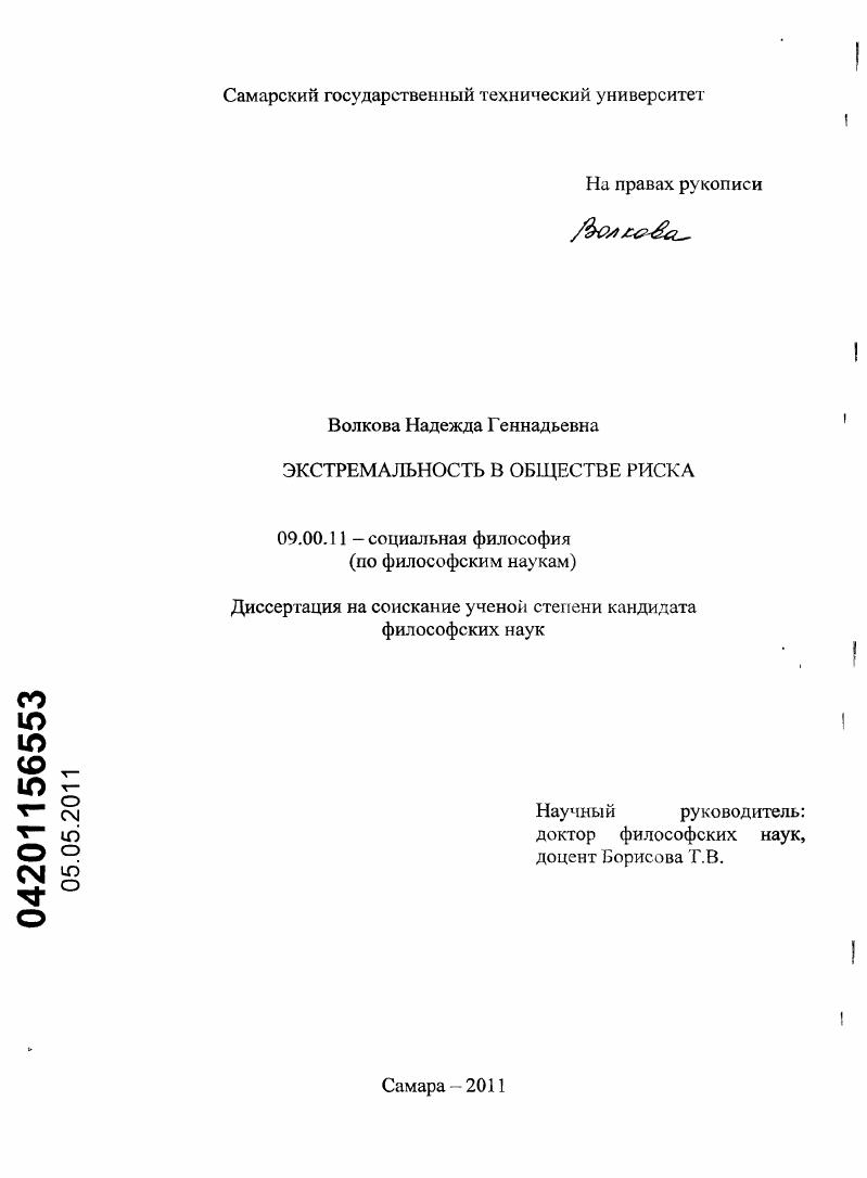 Экстремальность в обществе риска