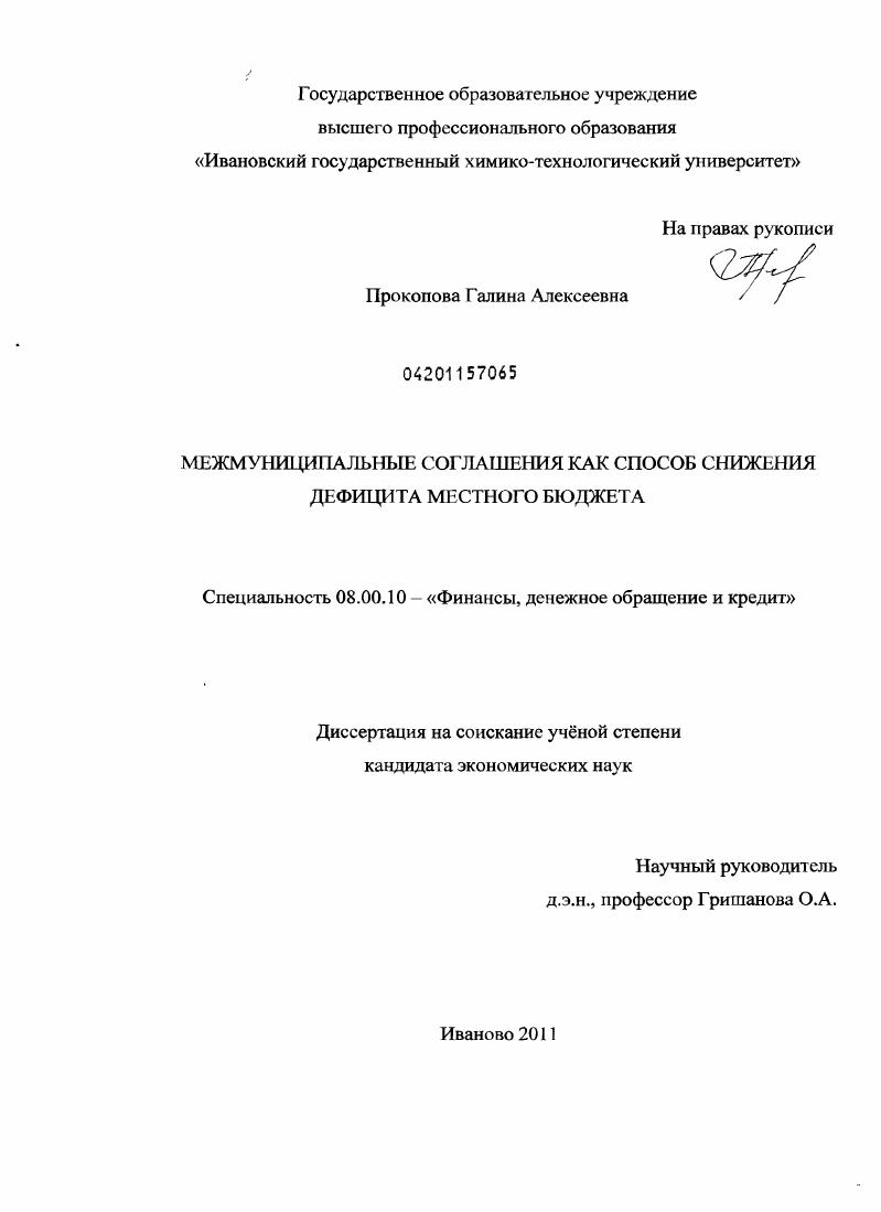 Межмуниципальные соглашения как способ снижения дефицита местного бюджета