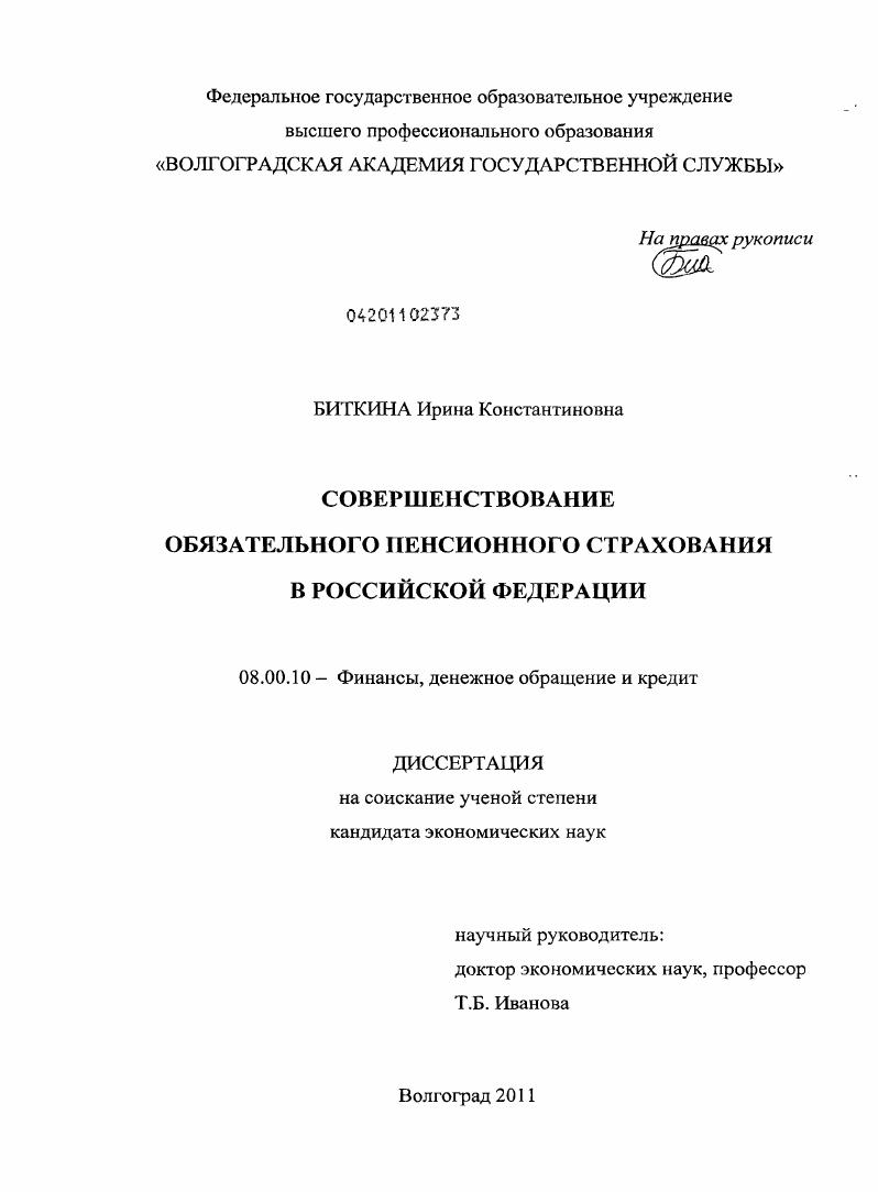 Совершенствование обязательного пенсионного страхования в Российской Федерации