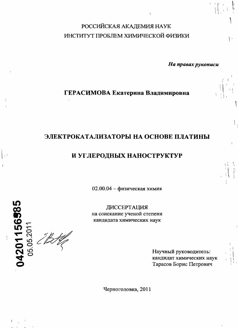 Электрокатализаторы на основе платины и углеродных наноструктур