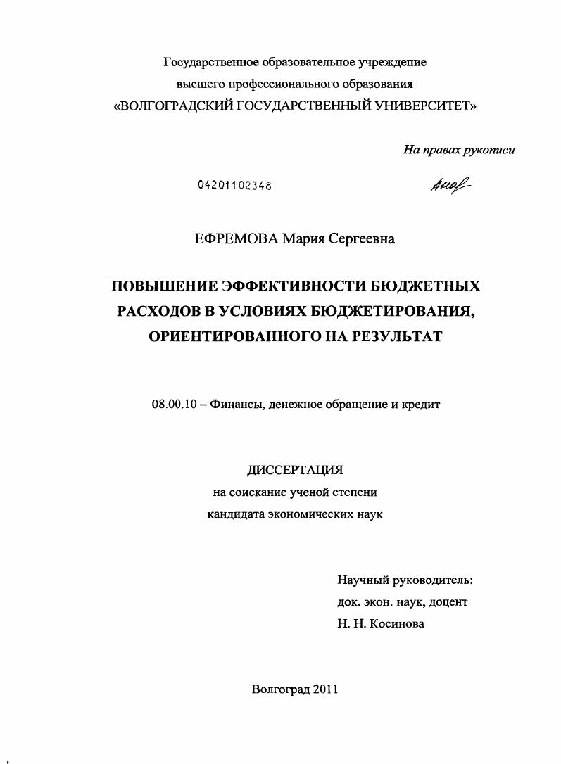 Повышение эффективности бюджетных расходов в условиях бюджетирования, ориентированного на результат