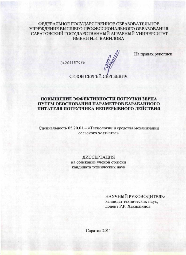 Повышение эффективности погрузки зерна путем обоснования параметров барабанного питателя погрузчика непрерывного действия