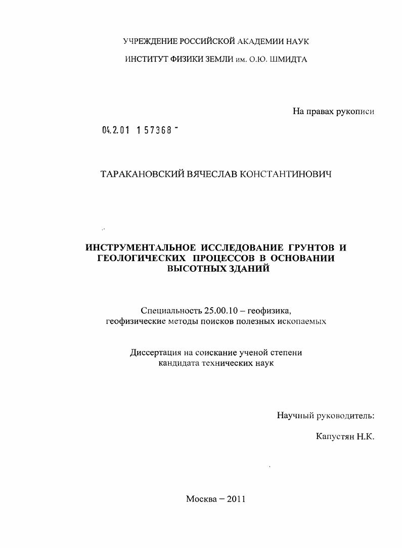 Инструментальное исследование грунтов и геологических процессов в основании высотных зданий