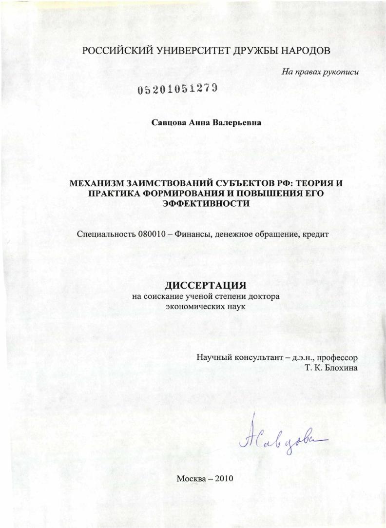 Механизм заимствований субъектов РФ: теория и практика формирования и повышения его эффективности