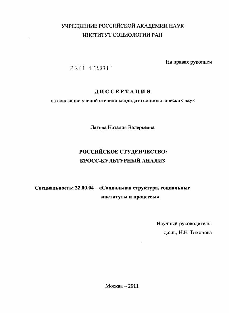 Российское студенчество : кросс-культурный анализ