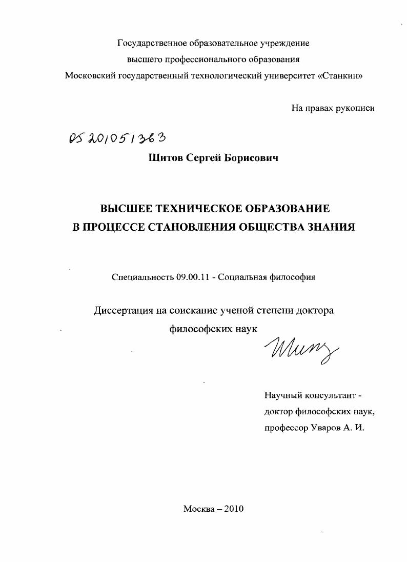 Высшее техническое образование в процессе становления общества знания