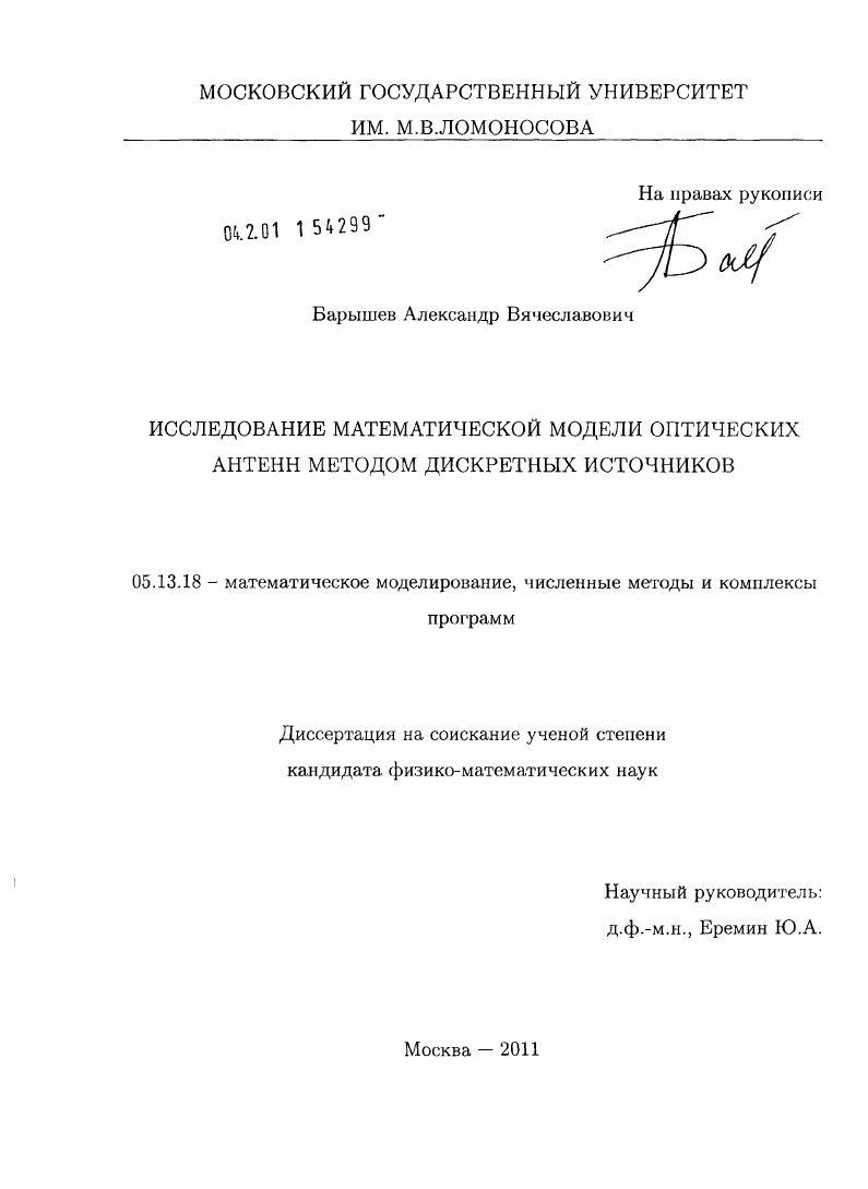 Исследование математической модели оптических антенн методом дискретных источников