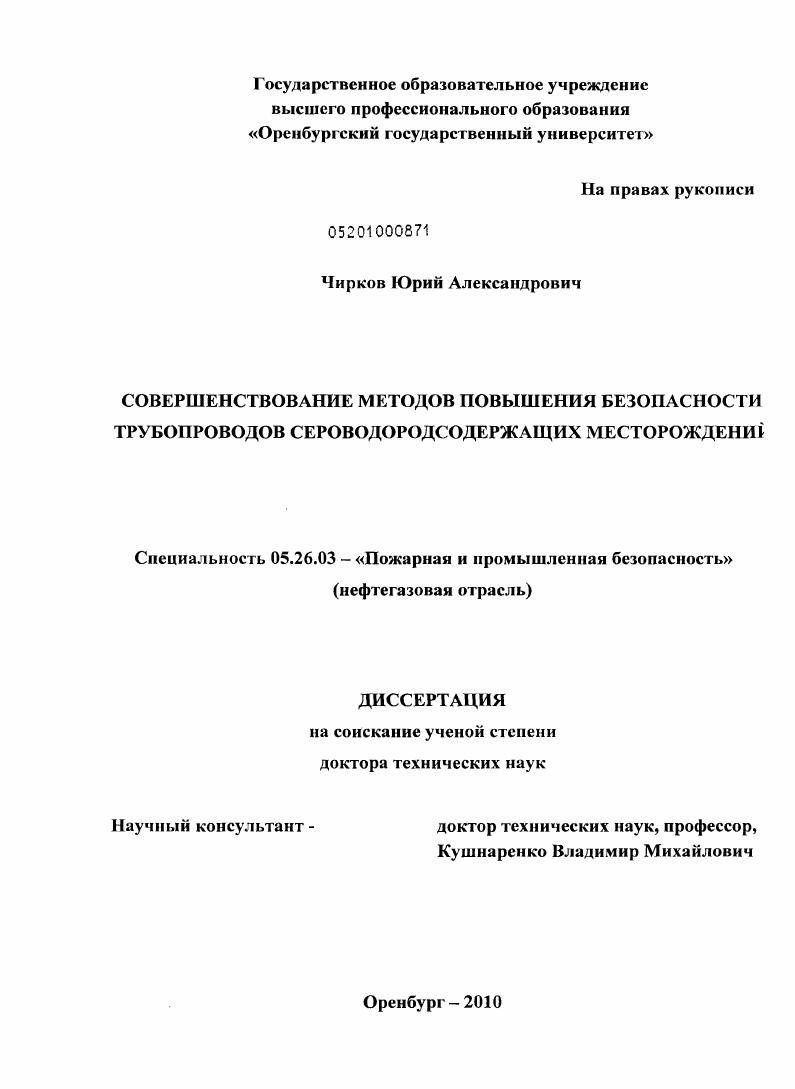 Совершенствование методов повышения безопасности трубопроводов сероводородсодержащих месторождений