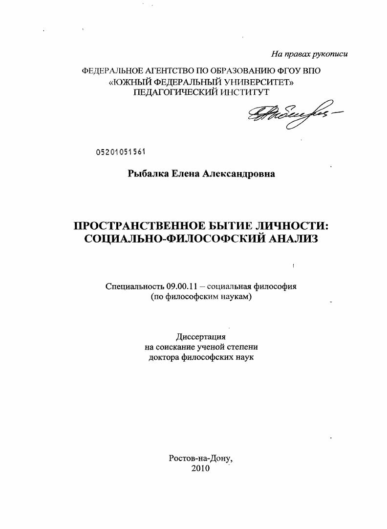 Пространственное бытие личности : социально-философский анализ