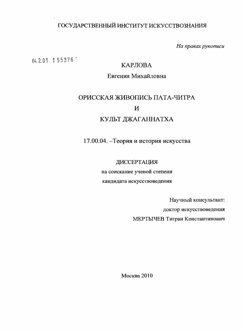Орисская живопись пата-читра и культ Джаганнатха